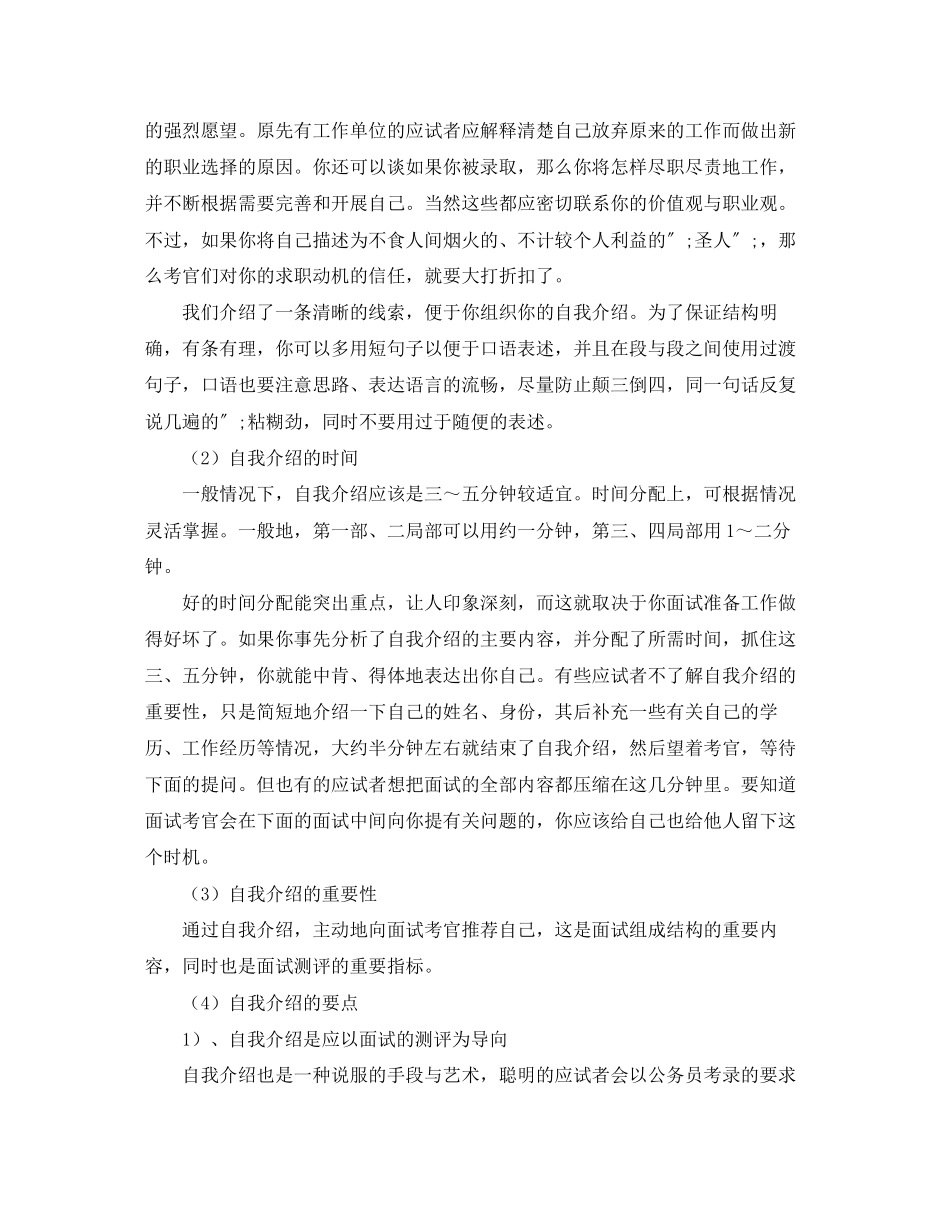 2023年公务员面试技巧－自我介绍.docx_第2页