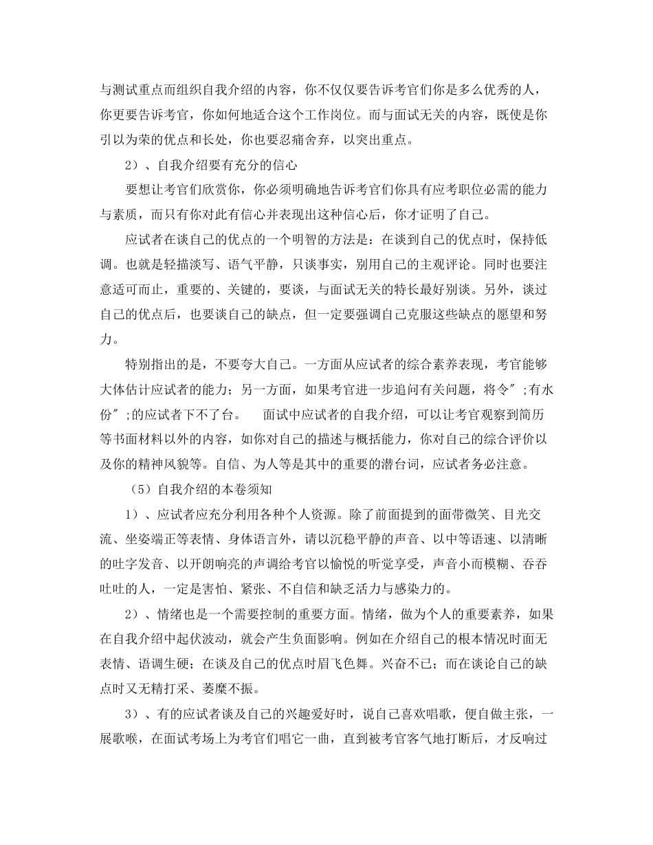 2023年公务员面试技巧－自我介绍.docx_第3页