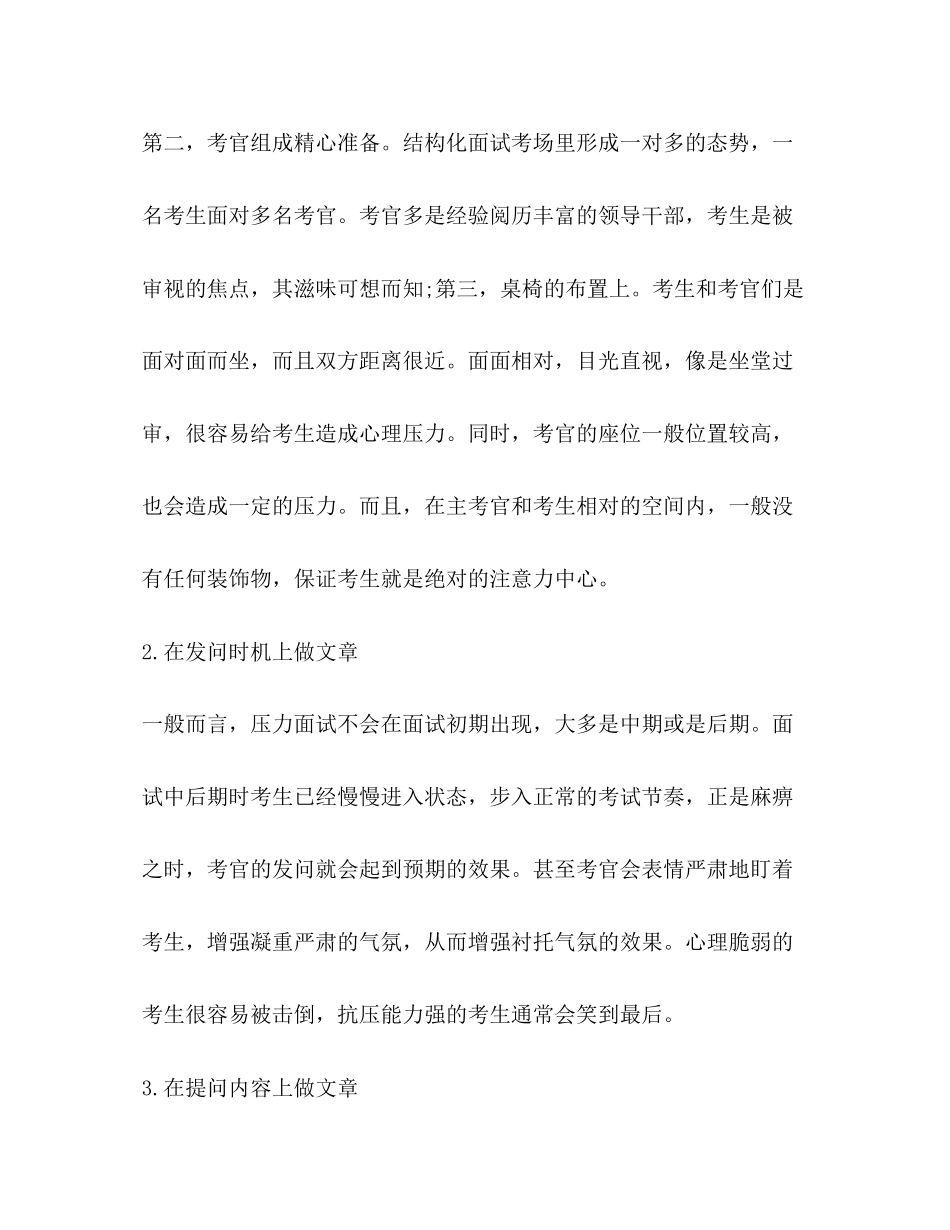 2023年公务员面试技巧大全.docx_第2页