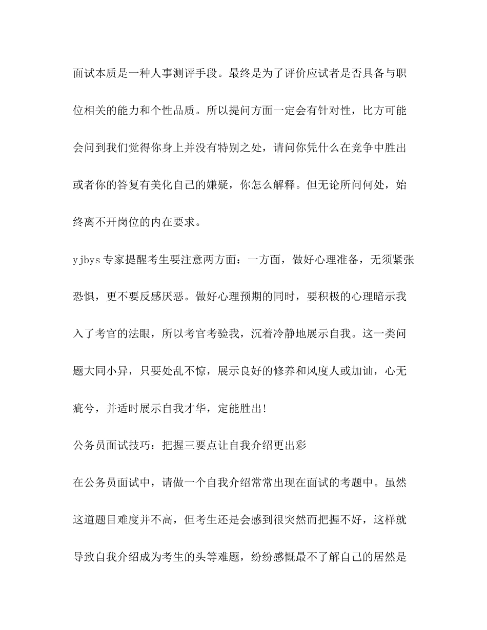 2023年公务员面试技巧大全.docx_第3页
