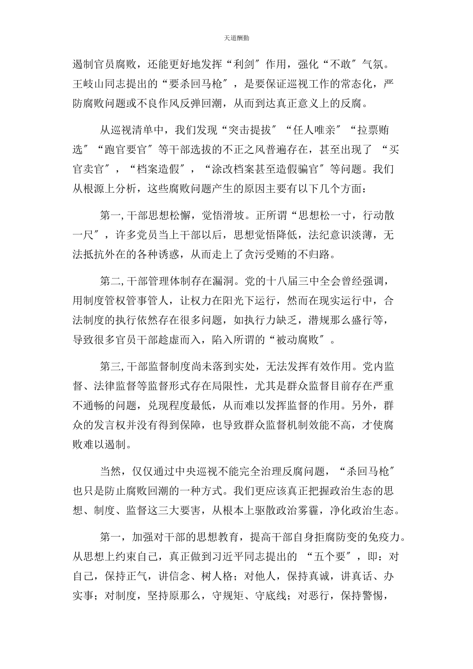 2023年公务员面试热点净化政治生态.docx_第3页