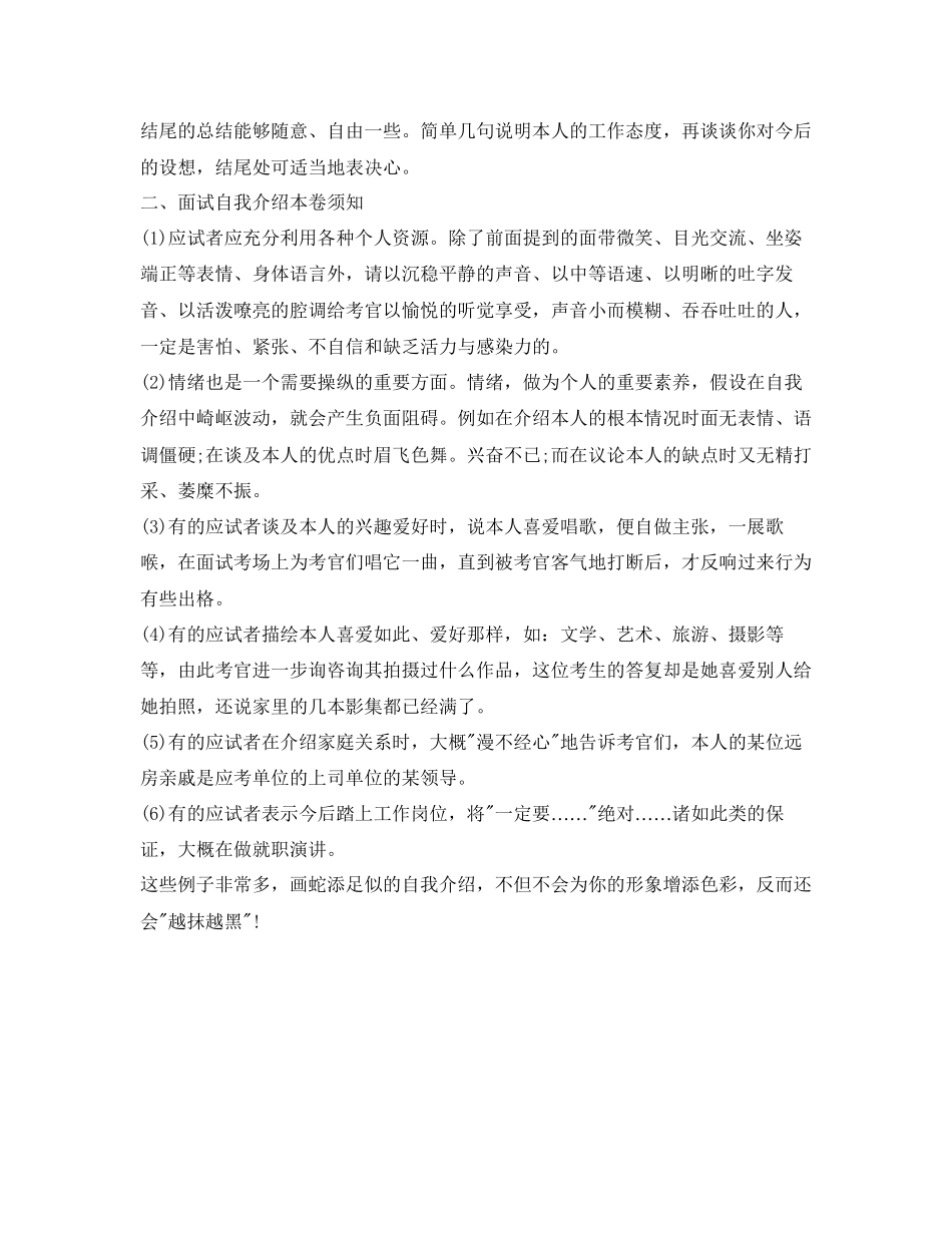 2023年公务员面试自我介绍必备.docx_第2页
