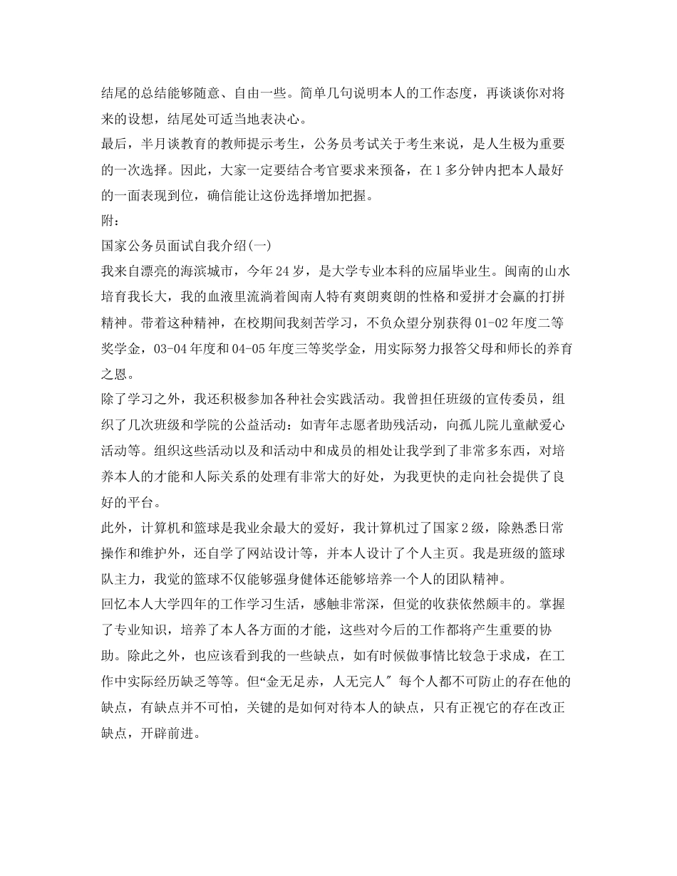 2023年公务员面试自我介绍信息分享.docx_第2页