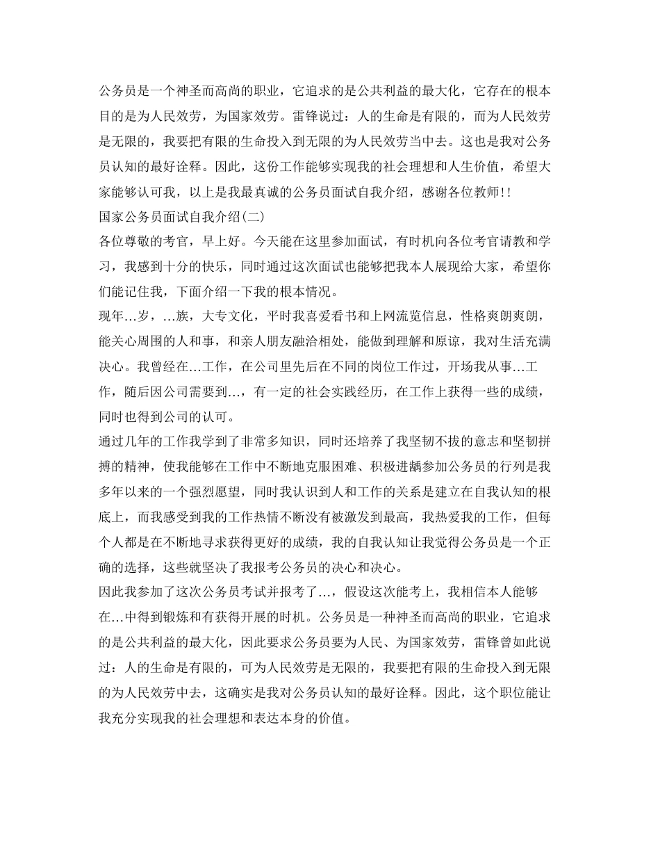 2023年公务员面试自我介绍信息分享.docx_第3页