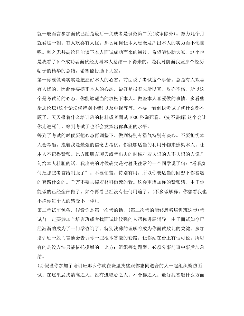 2023年公务员面试自我介绍优选范文.docx_第2页