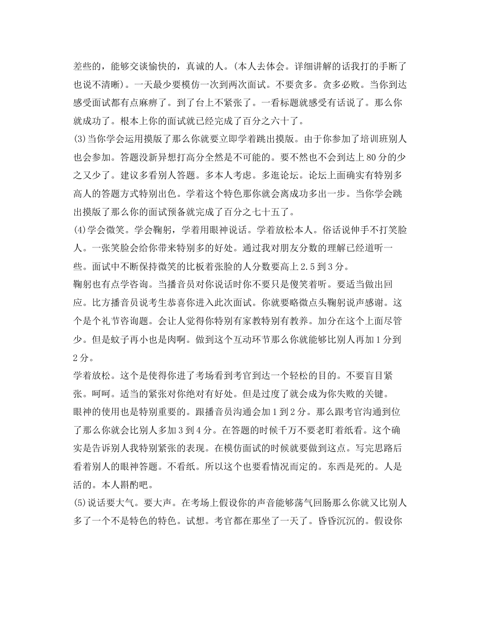 2023年公务员面试自我介绍优选范文.docx_第3页