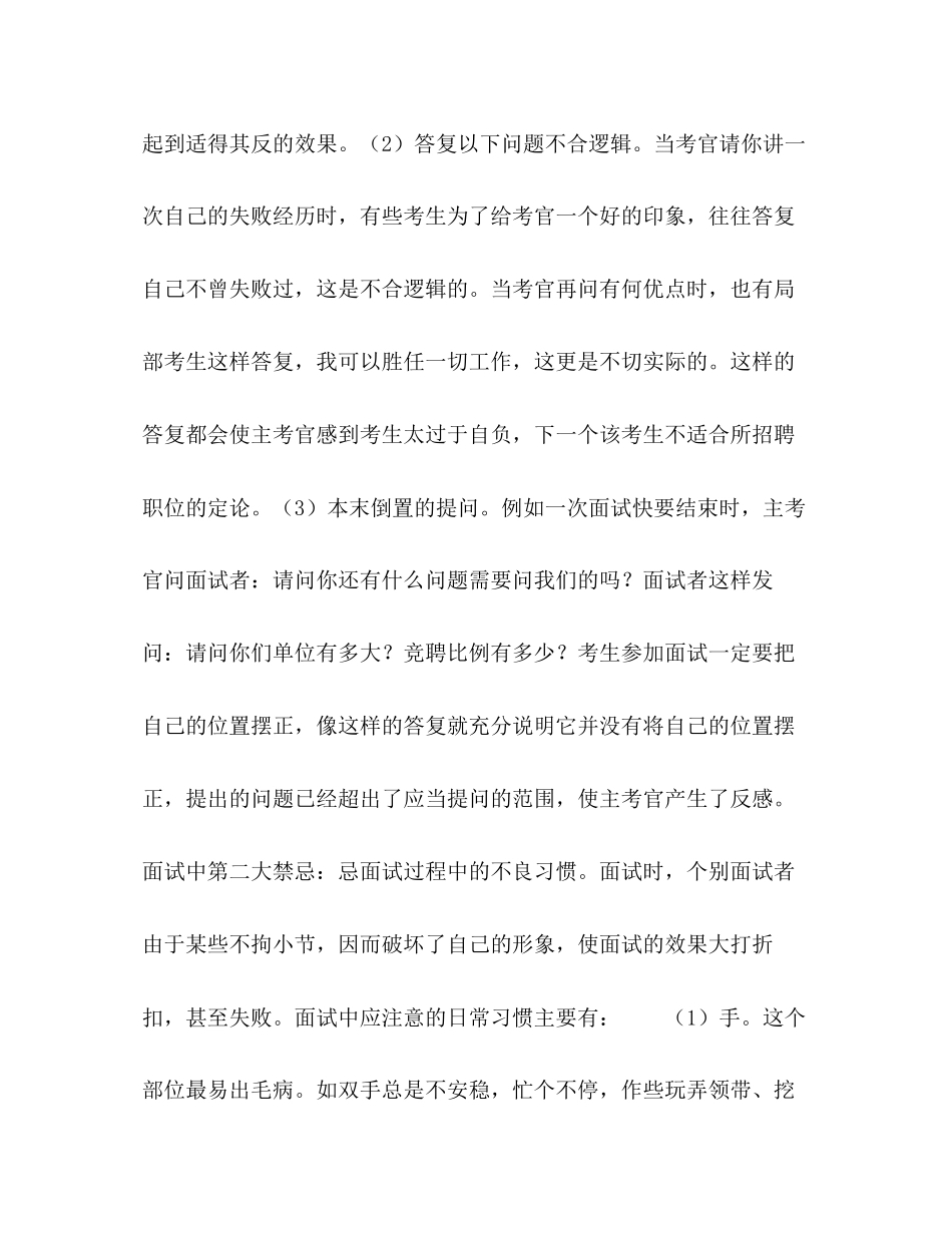 2023年公务员面试四大禁忌.docx_第2页