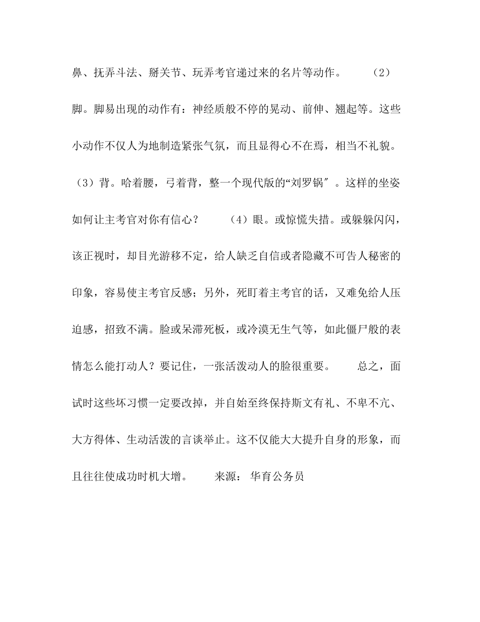 2023年公务员面试四大禁忌.docx_第3页