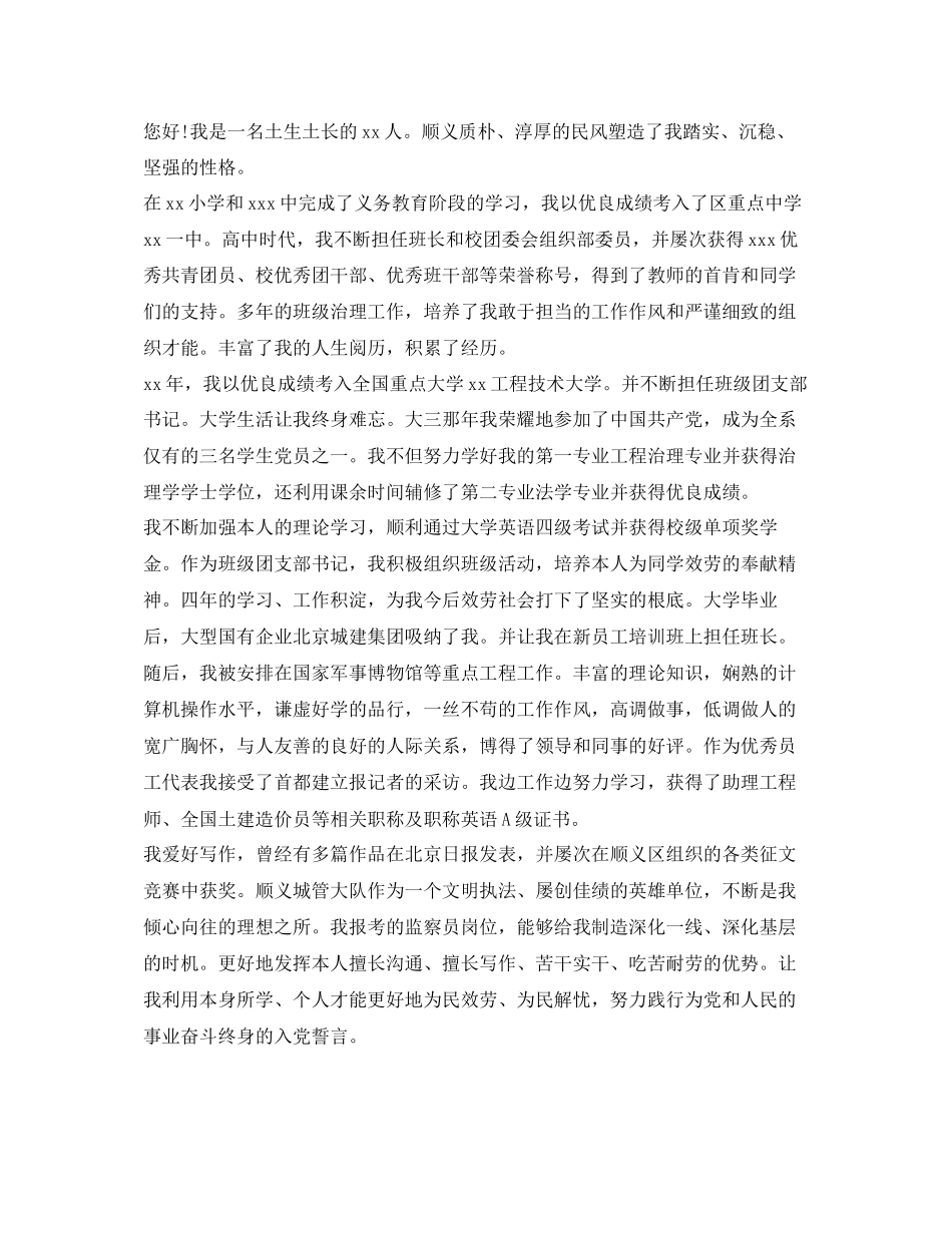 2023年公务员面试自我介绍三分钟.docx_第2页