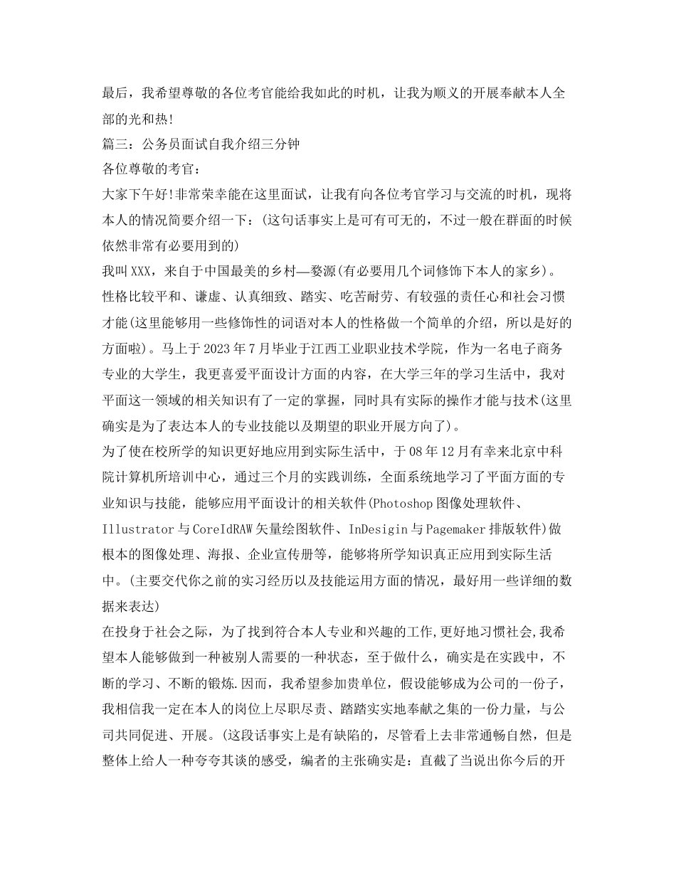 2023年公务员面试自我介绍三分钟.docx_第3页