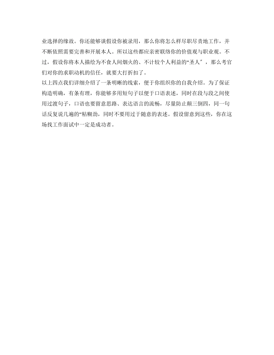 2023年公务员面试自我介绍事项.docx_第2页