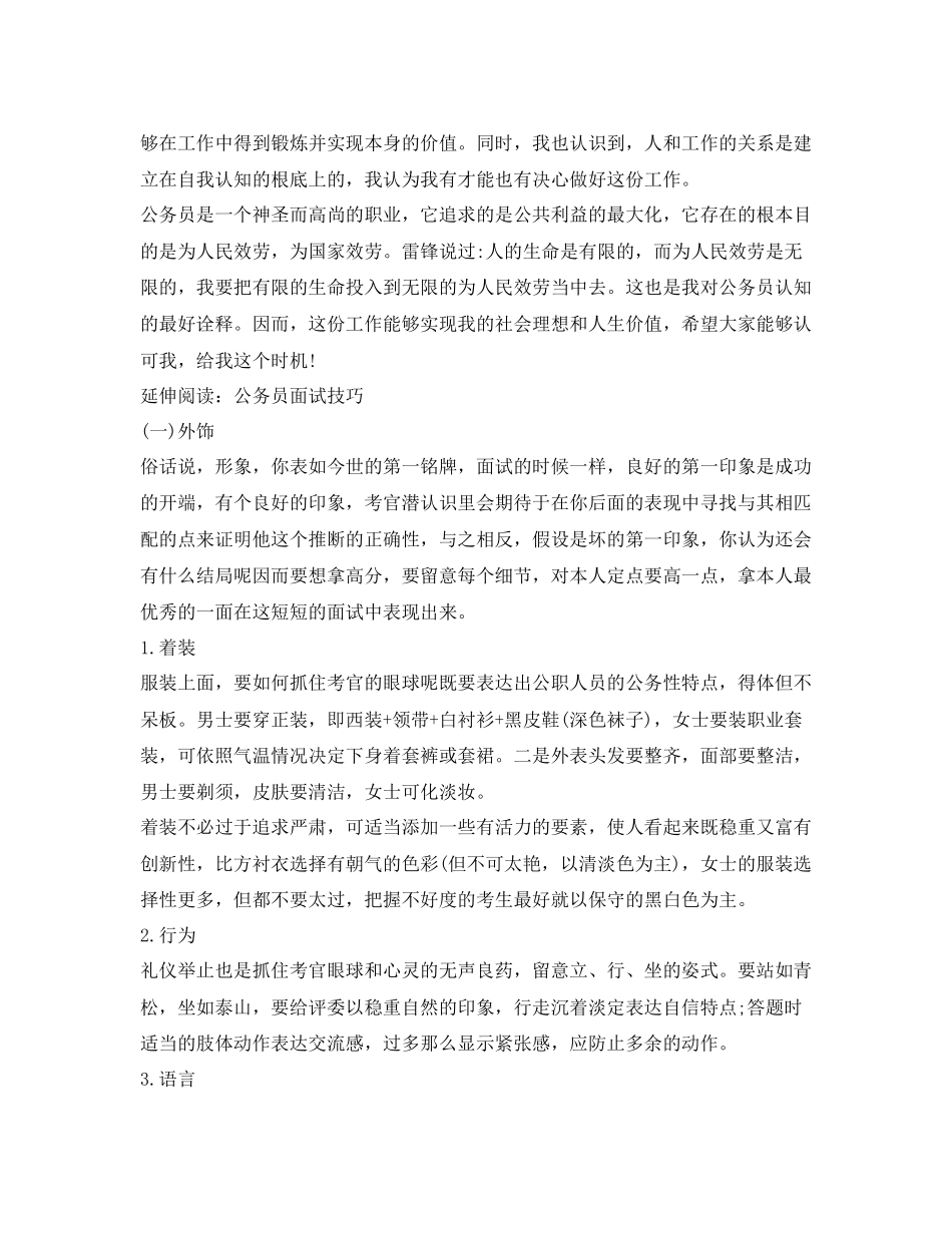2023年公务员面试自我介绍标准范文.docx_第2页