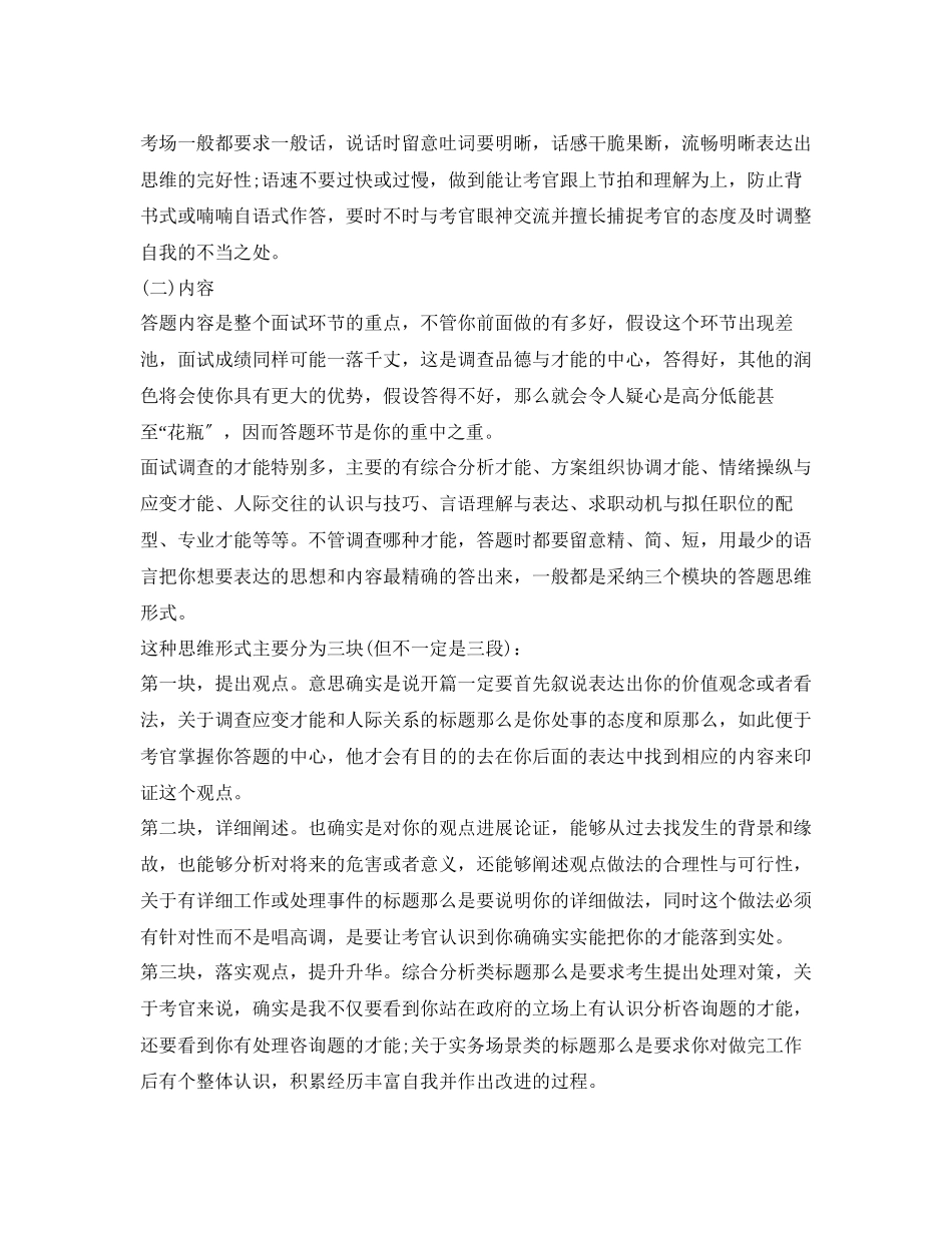 2023年公务员面试自我介绍标准范文.docx_第3页