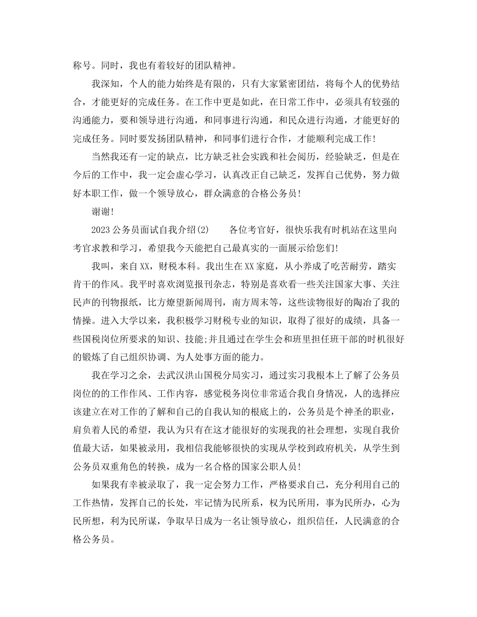 2023年公务员面试自我介绍1.docx_第2页