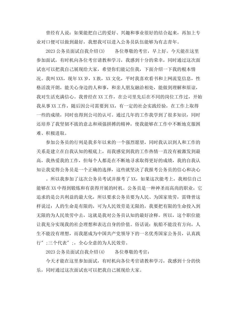 2023年公务员面试自我介绍1.docx_第3页