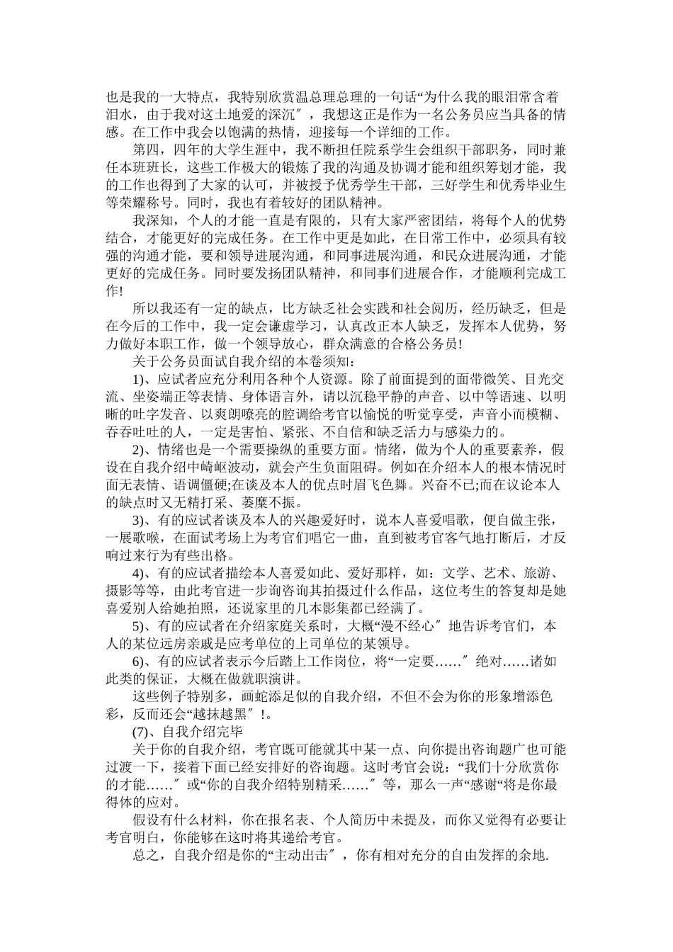 2023年公务员面试自我介绍及注意事项.docx_第2页