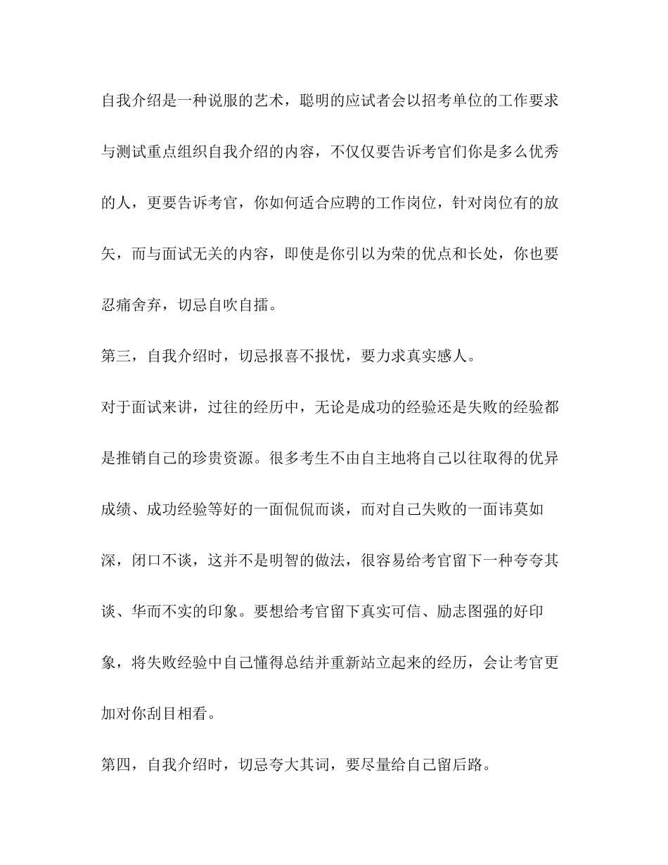2023年公务员面试自我介绍技巧须知.docx_第2页