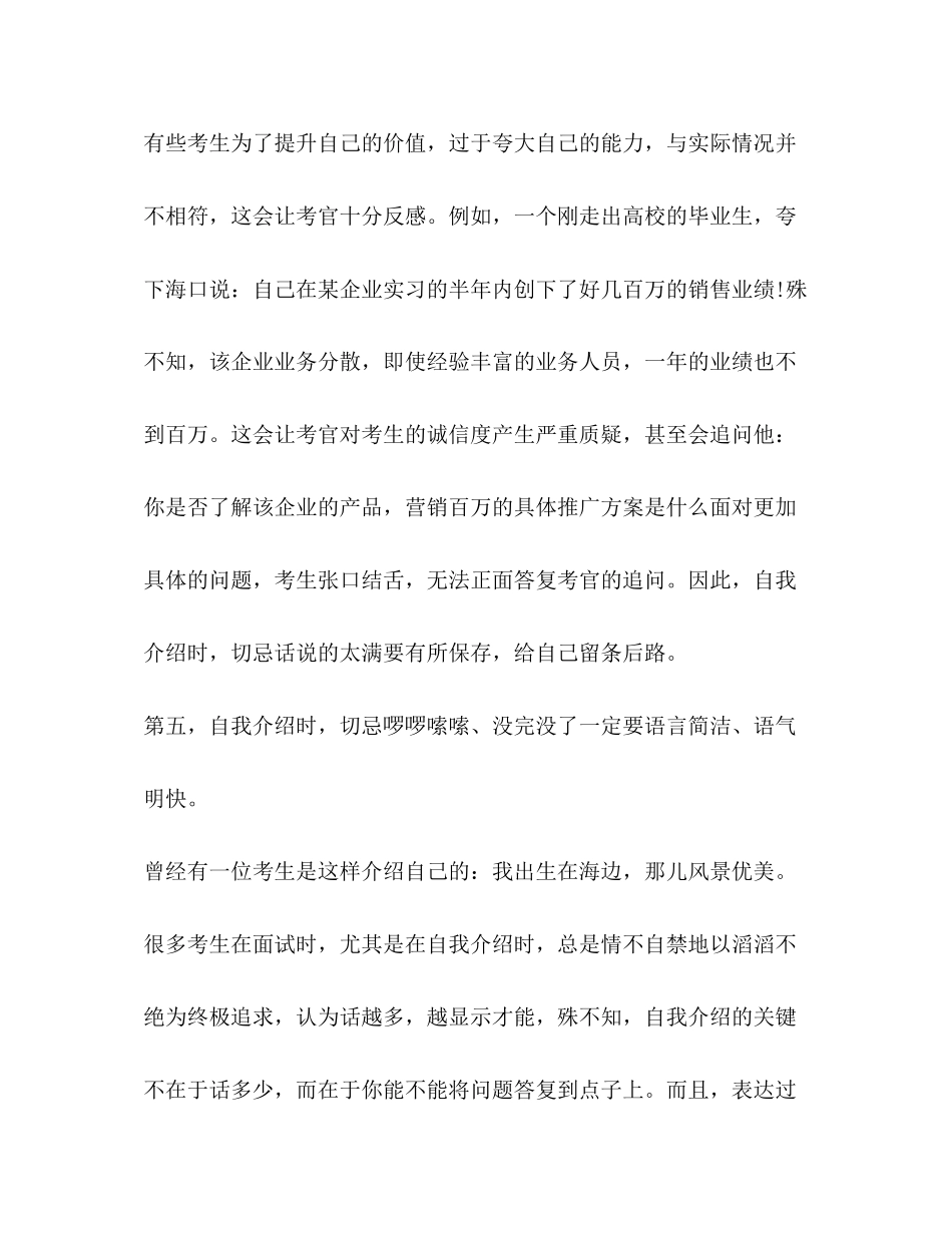 2023年公务员面试自我介绍技巧须知.docx_第3页