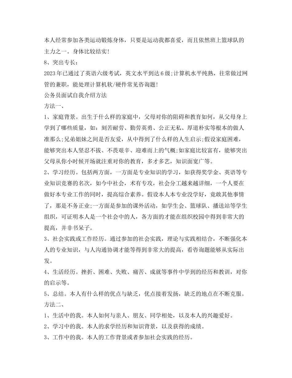 2023年公务员面试自我介绍及方法.docx_第2页
