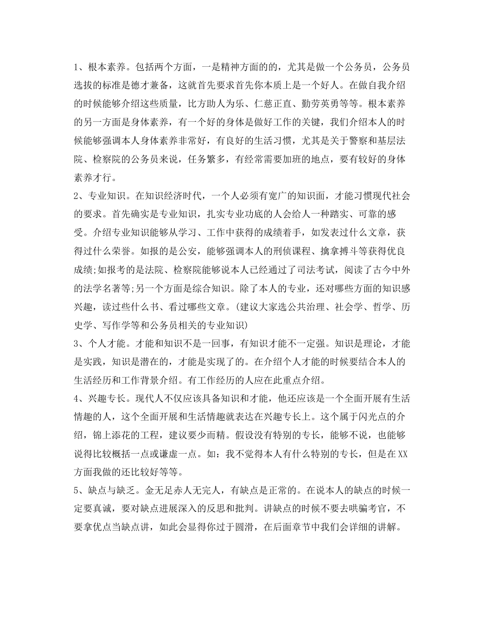 2023年公务员面试自我介绍必备技巧与原则.docx_第2页