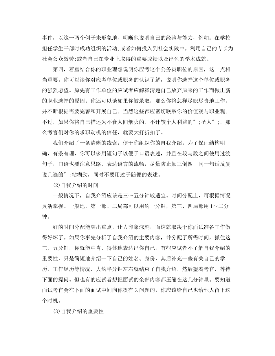 2023年公务员面试自我介绍技巧及模板.docx_第2页