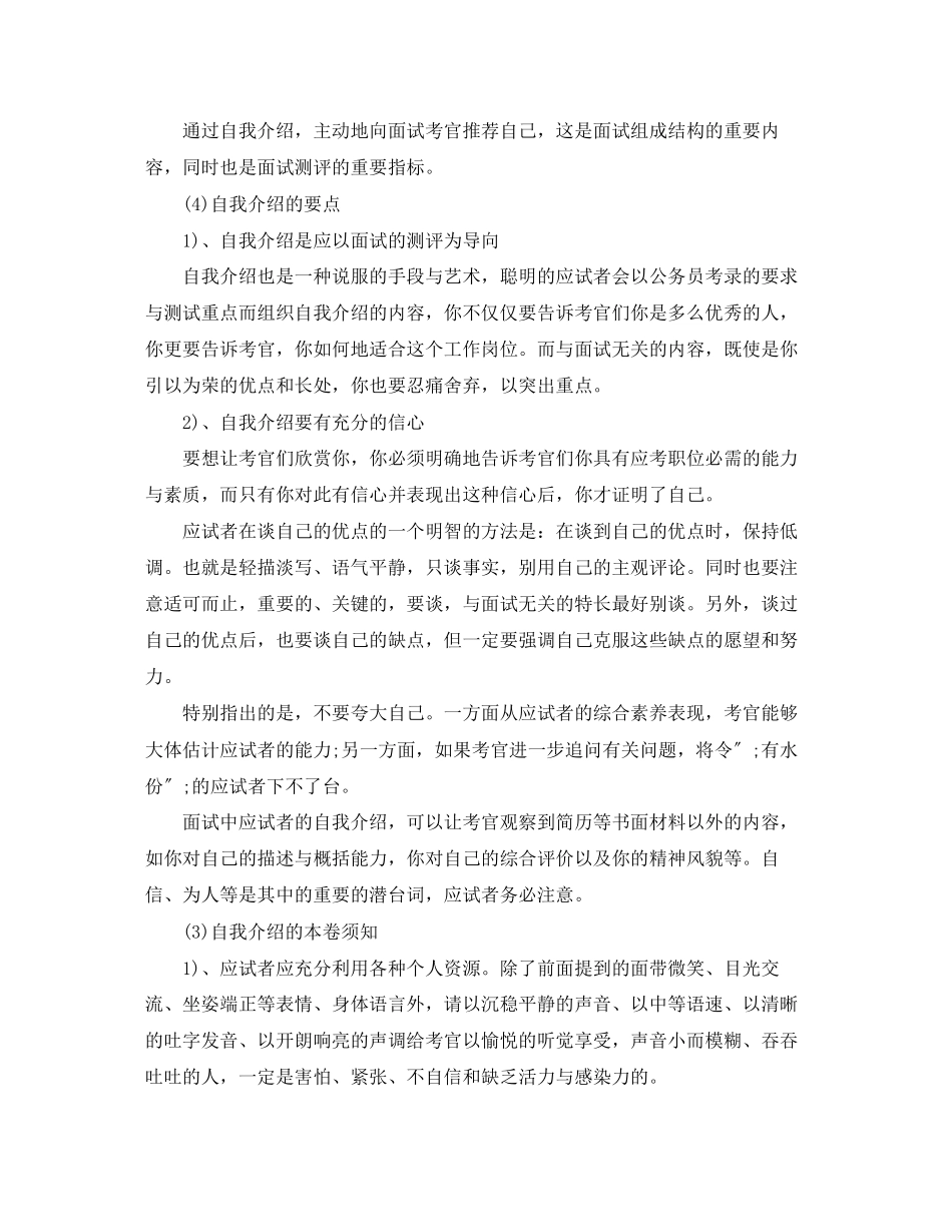2023年公务员面试自我介绍技巧及模板.docx_第3页