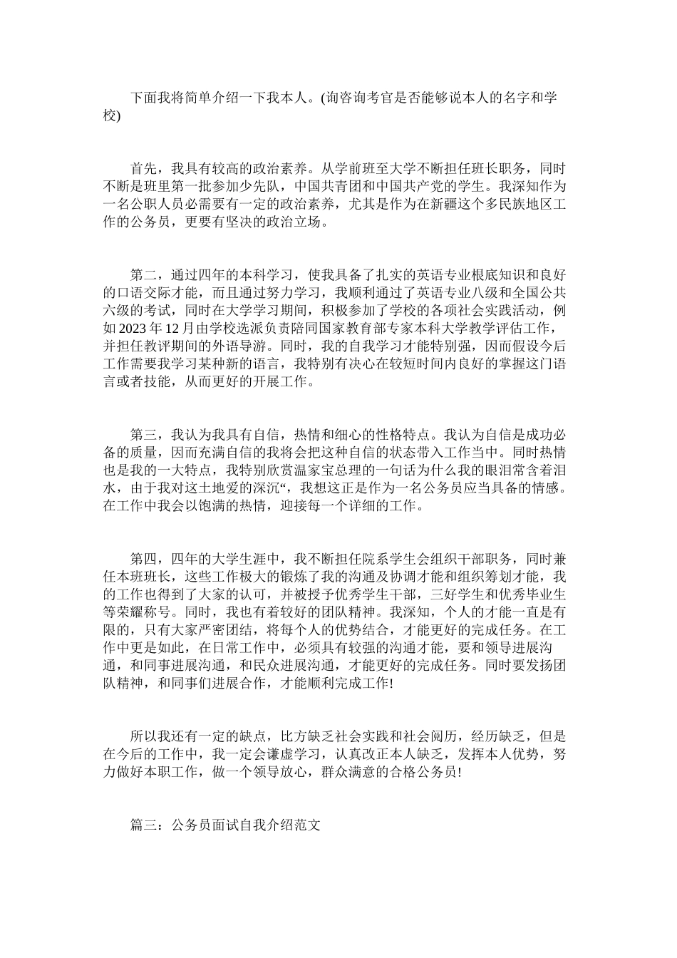 2023年公务员面试自我介绍的通用版.docx_第2页