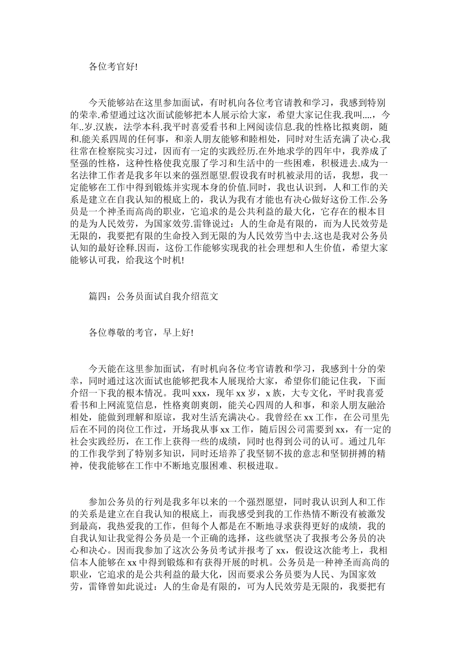 2023年公务员面试自我介绍的通用版.docx_第3页