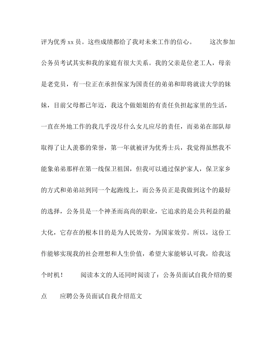 2023年公务员面试自我介绍模板.docx_第2页