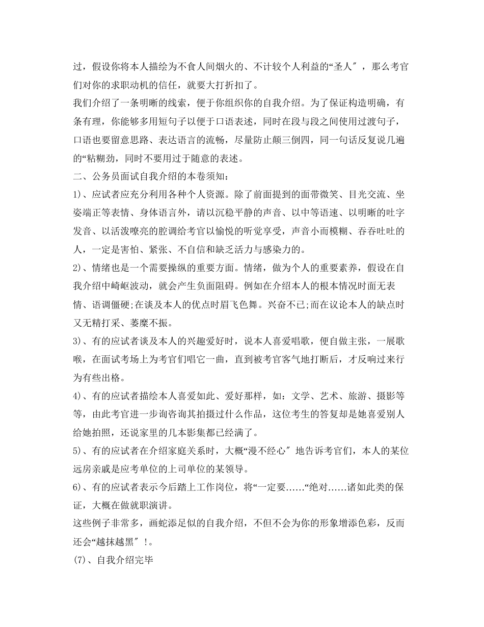 2023年公务员面试自我介绍的内容与注意事项.docx_第2页