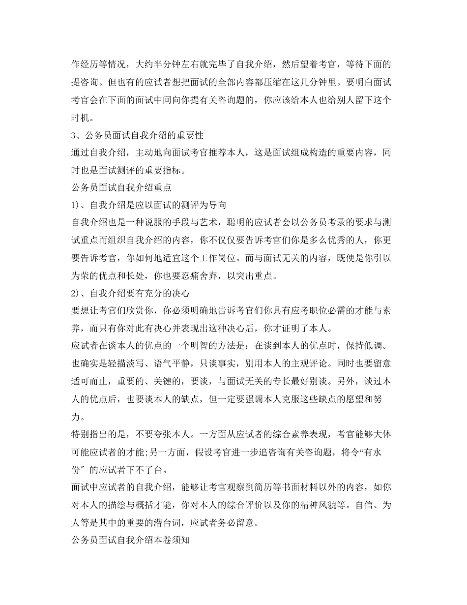 2023年公务员面试自我介绍范文及攻略.docx_第3页