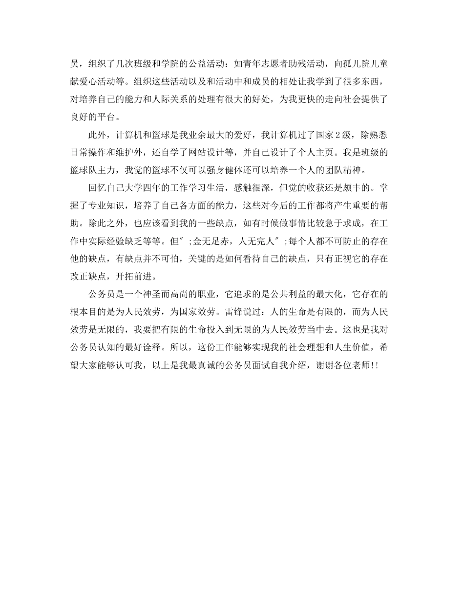 2023年公务员面试自我介绍精选范文.docx_第3页