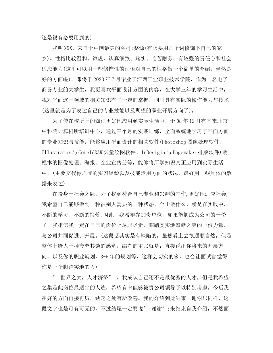 2023年公务员面试自我介绍范文3.docx_第2页