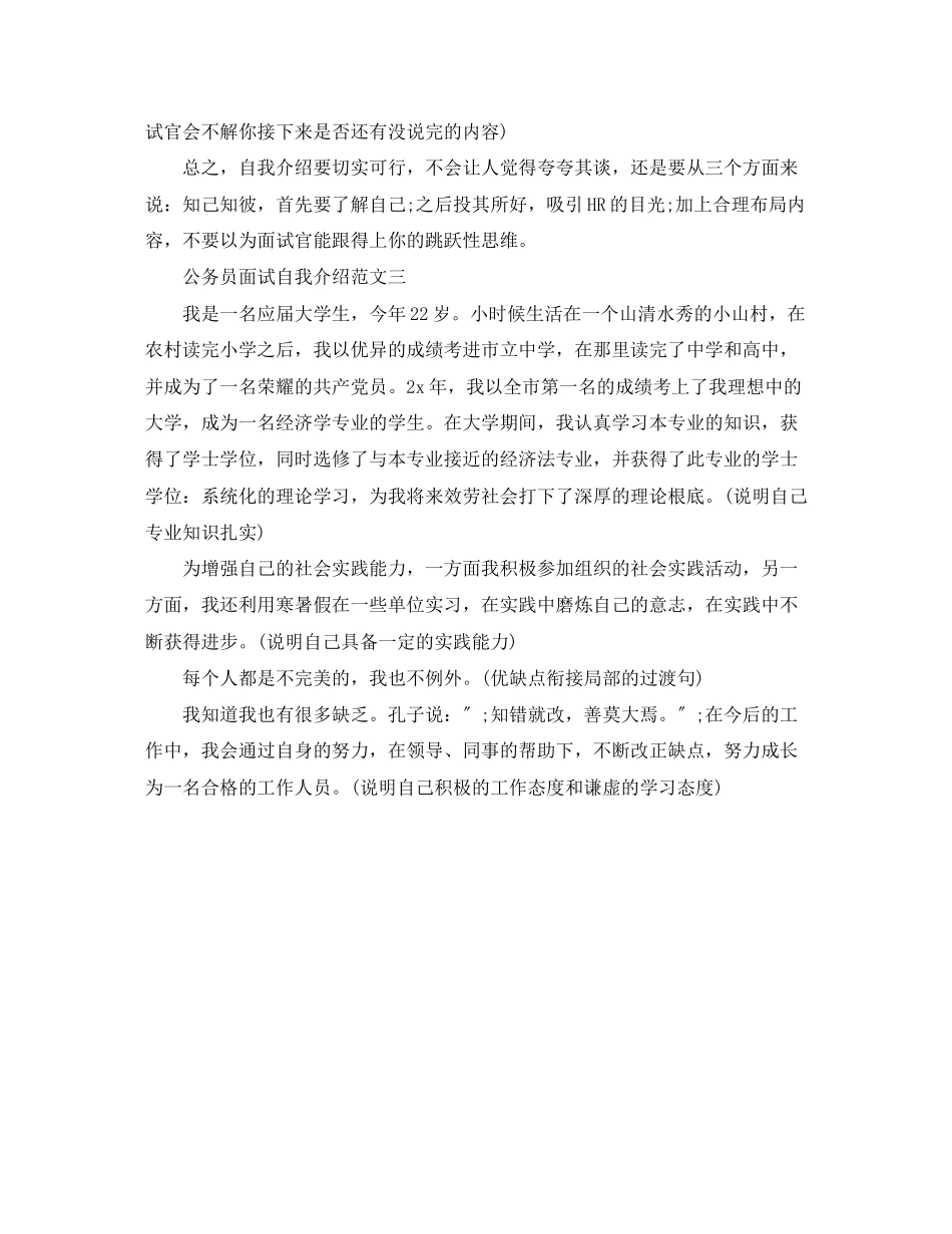 2023年公务员面试自我介绍范文3.docx_第3页