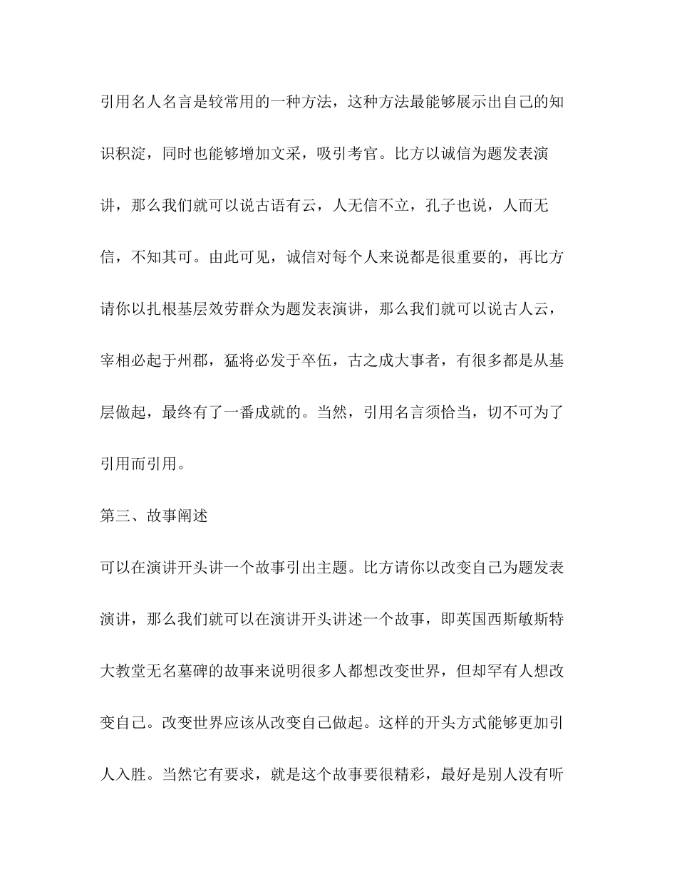 2023年公务员面试自我介绍技巧总结.docx_第2页