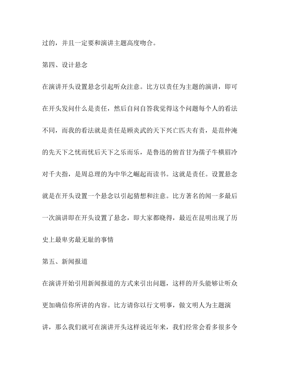 2023年公务员面试自我介绍技巧总结.docx_第3页