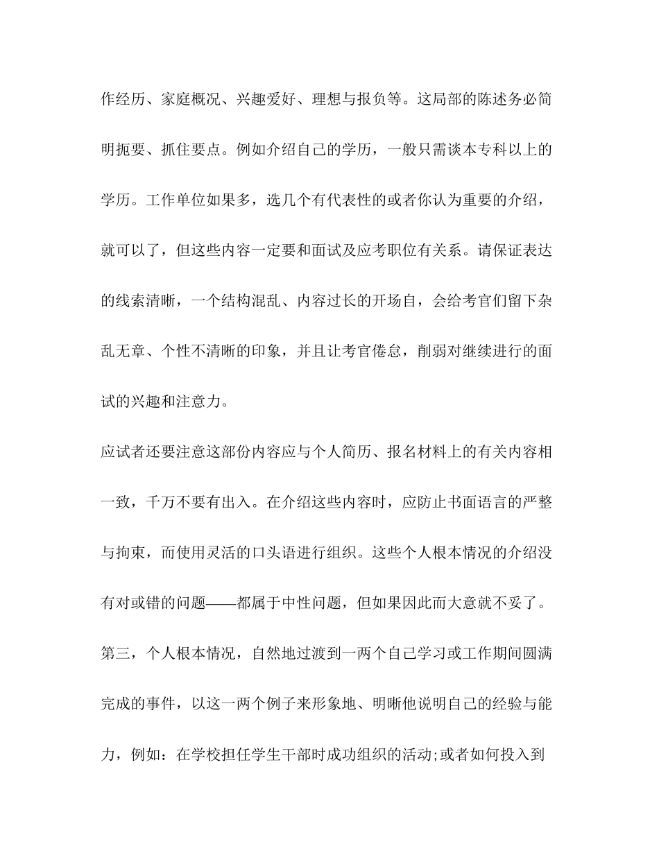 2023年公务员面试自我介绍范文4.docx_第2页