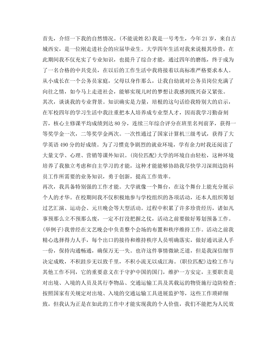 2023年公务员面试自我介绍经典范文.docx_第2页