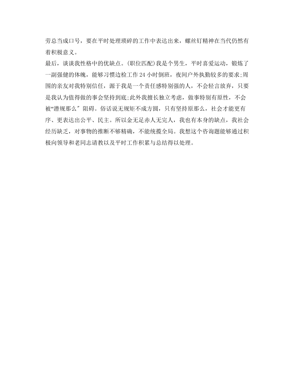 2023年公务员面试自我介绍经典范文.docx_第3页