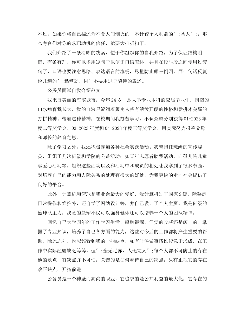 2023年公务员面试自我介绍指导及范文.docx_第2页