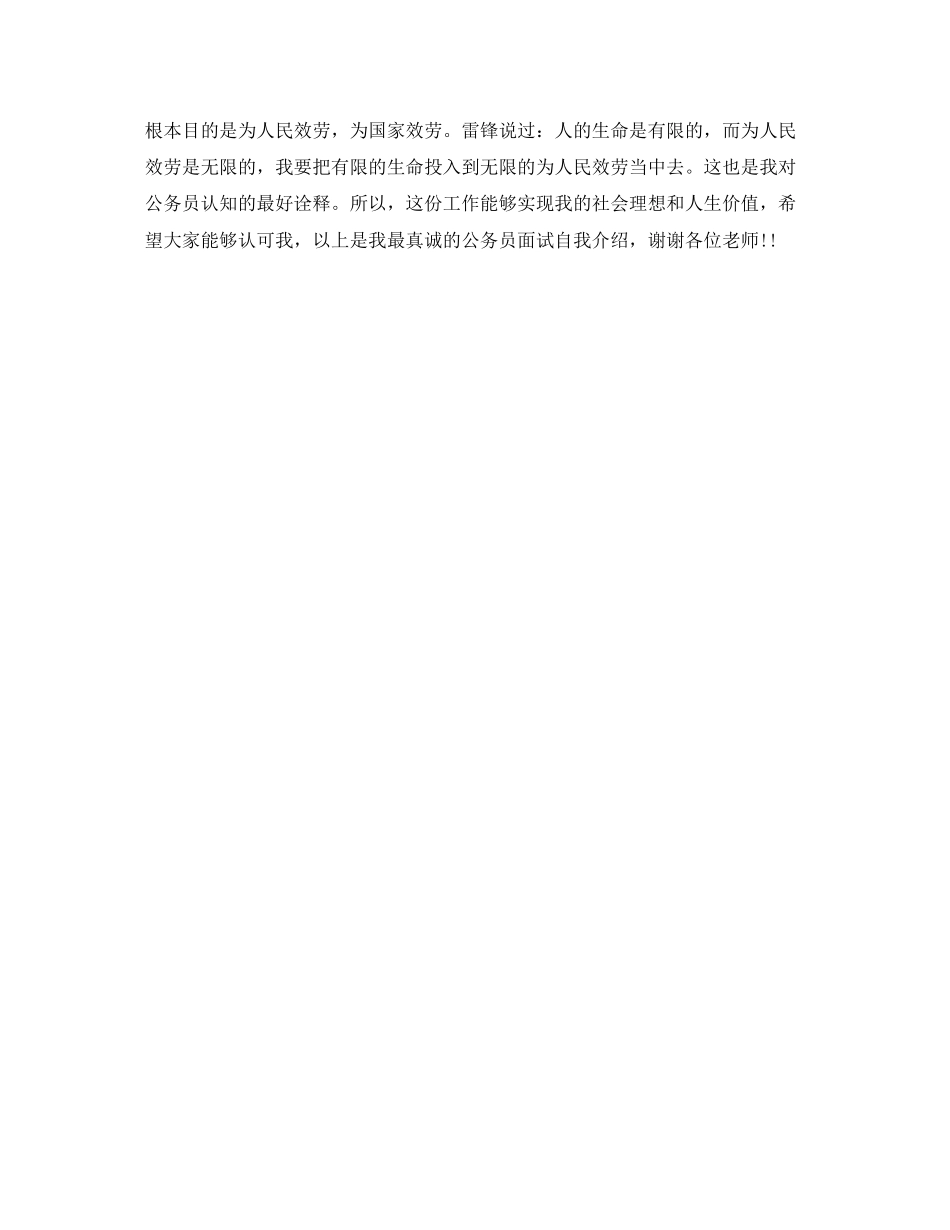 2023年公务员面试自我介绍指导及范文.docx_第3页