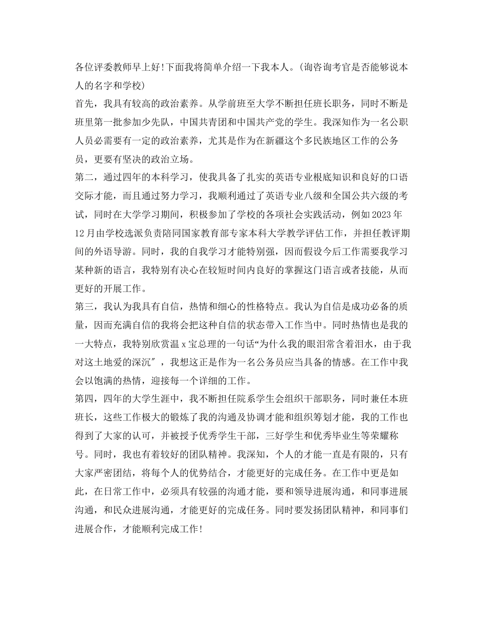 2023年公务员面试自我介绍范文4篇.docx_第2页
