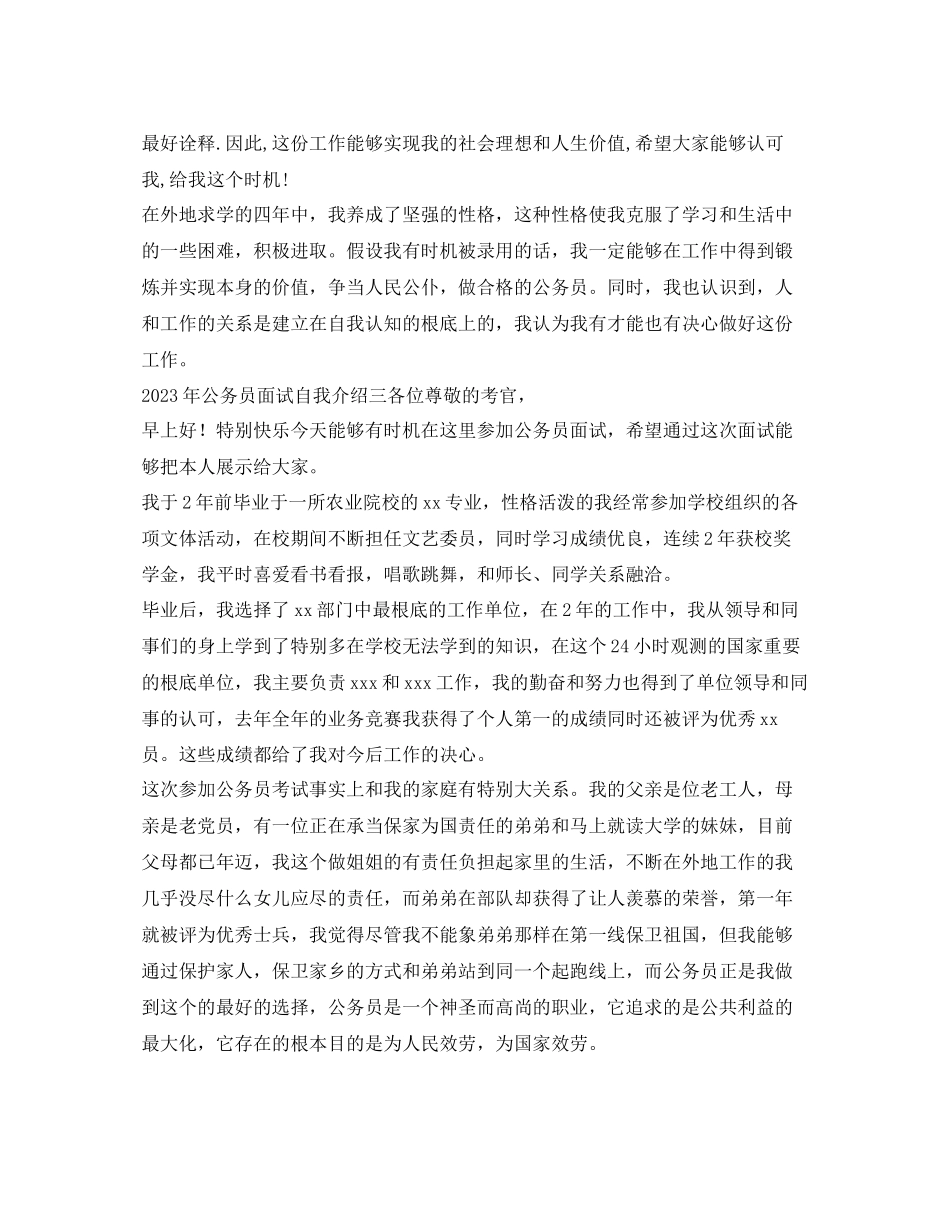 2023年公务员面试自我介绍范文5.docx_第2页