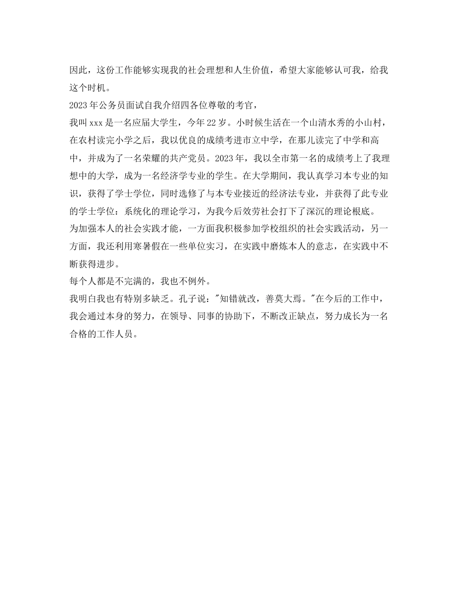 2023年公务员面试自我介绍范文5.docx_第3页
