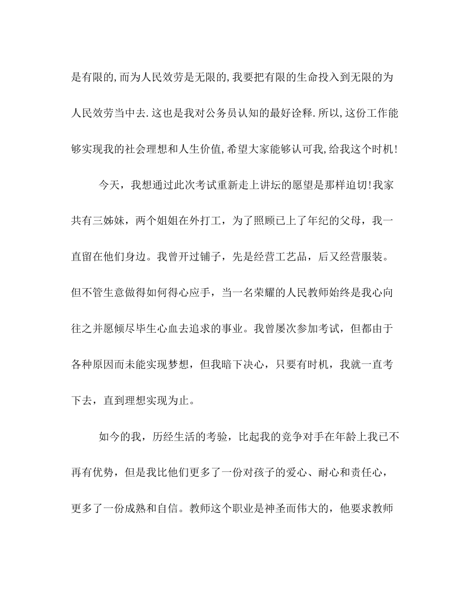 2023年公务员面试自我介绍模板欣赏.docx_第2页