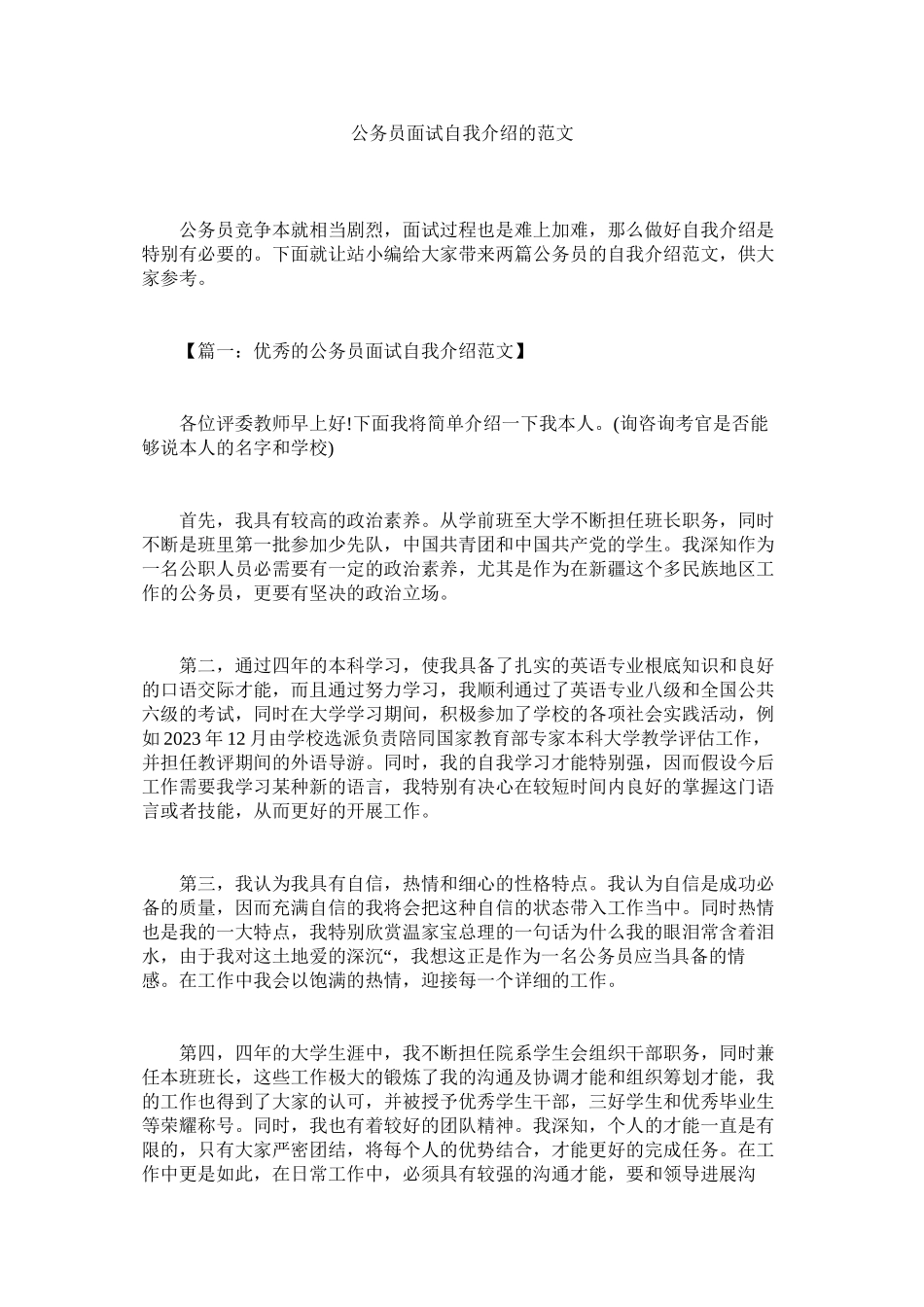 2023年公务员面试自我介绍的.docx_第1页