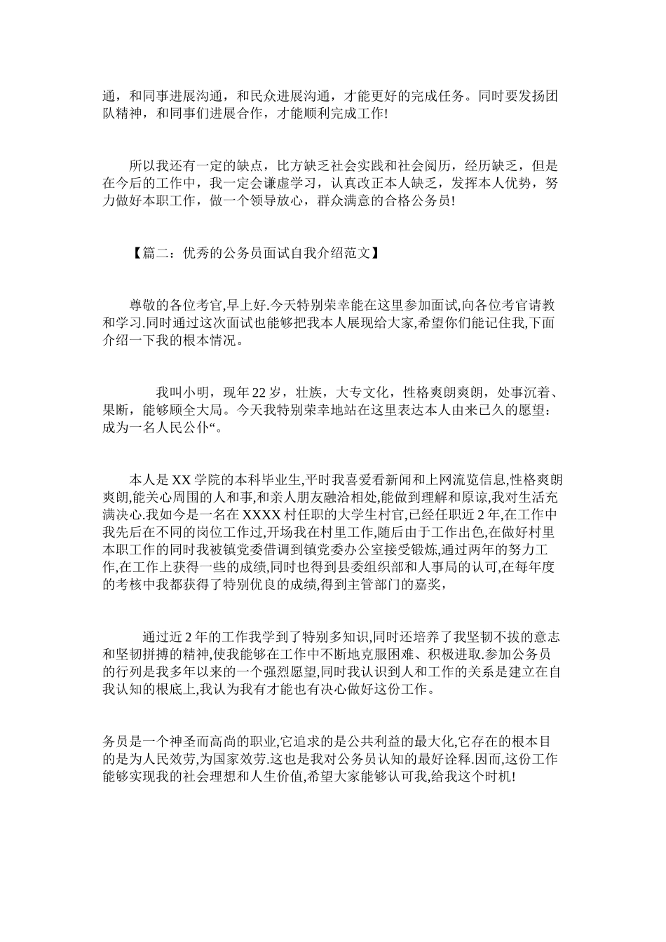 2023年公务员面试自我介绍的.docx_第2页