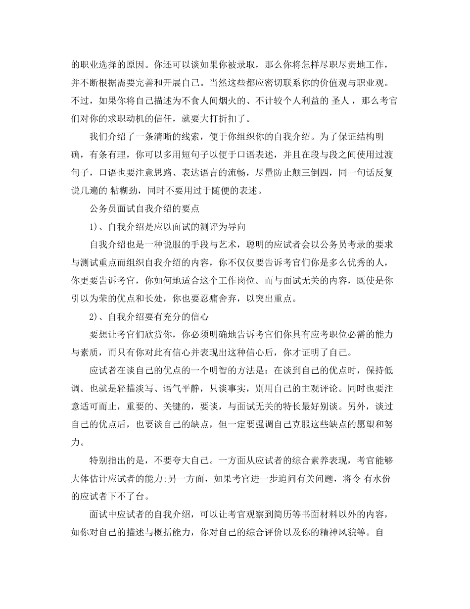 2023年公务员面试自我介绍的思路与范例.docx_第2页