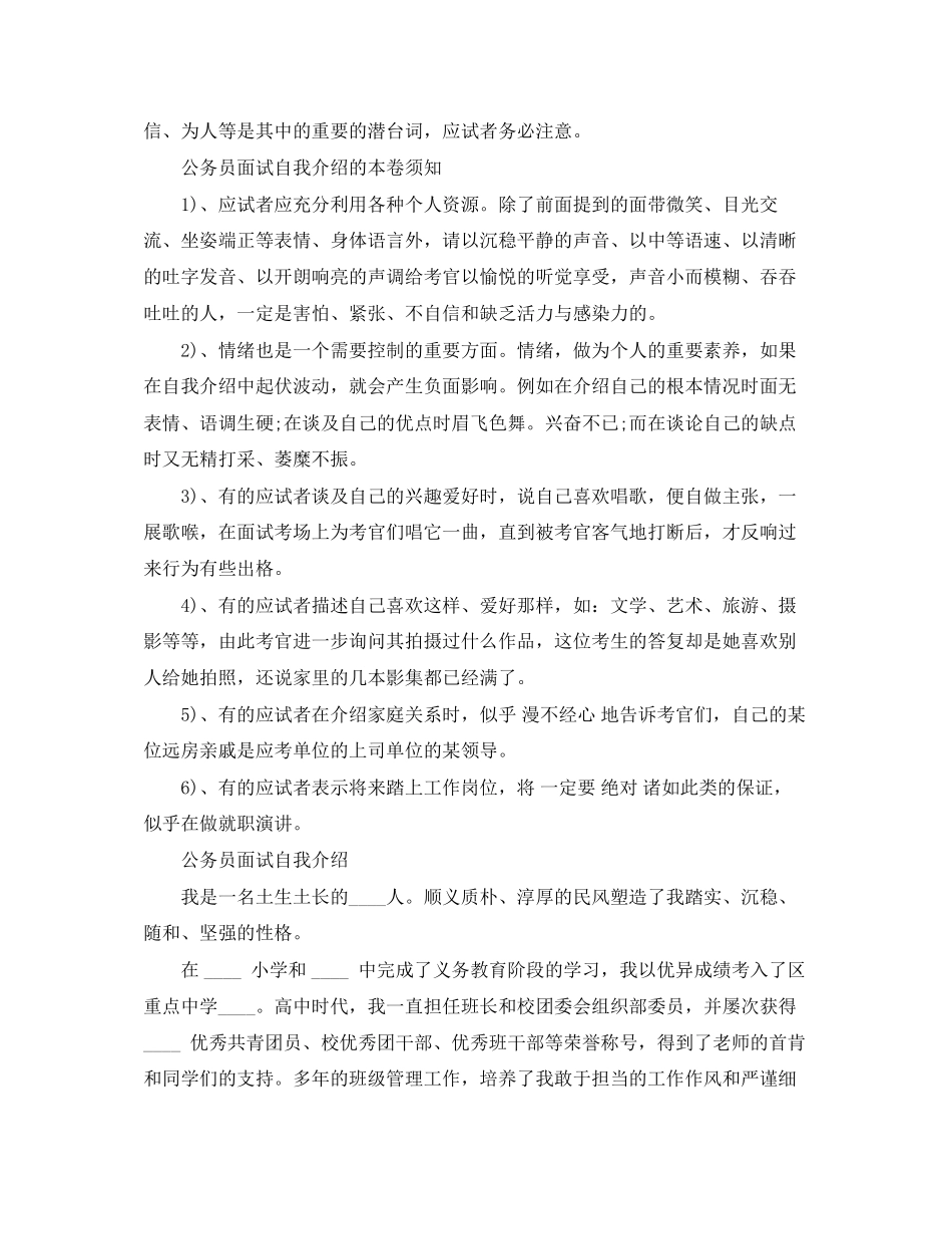 2023年公务员面试自我介绍的思路与范例.docx_第3页