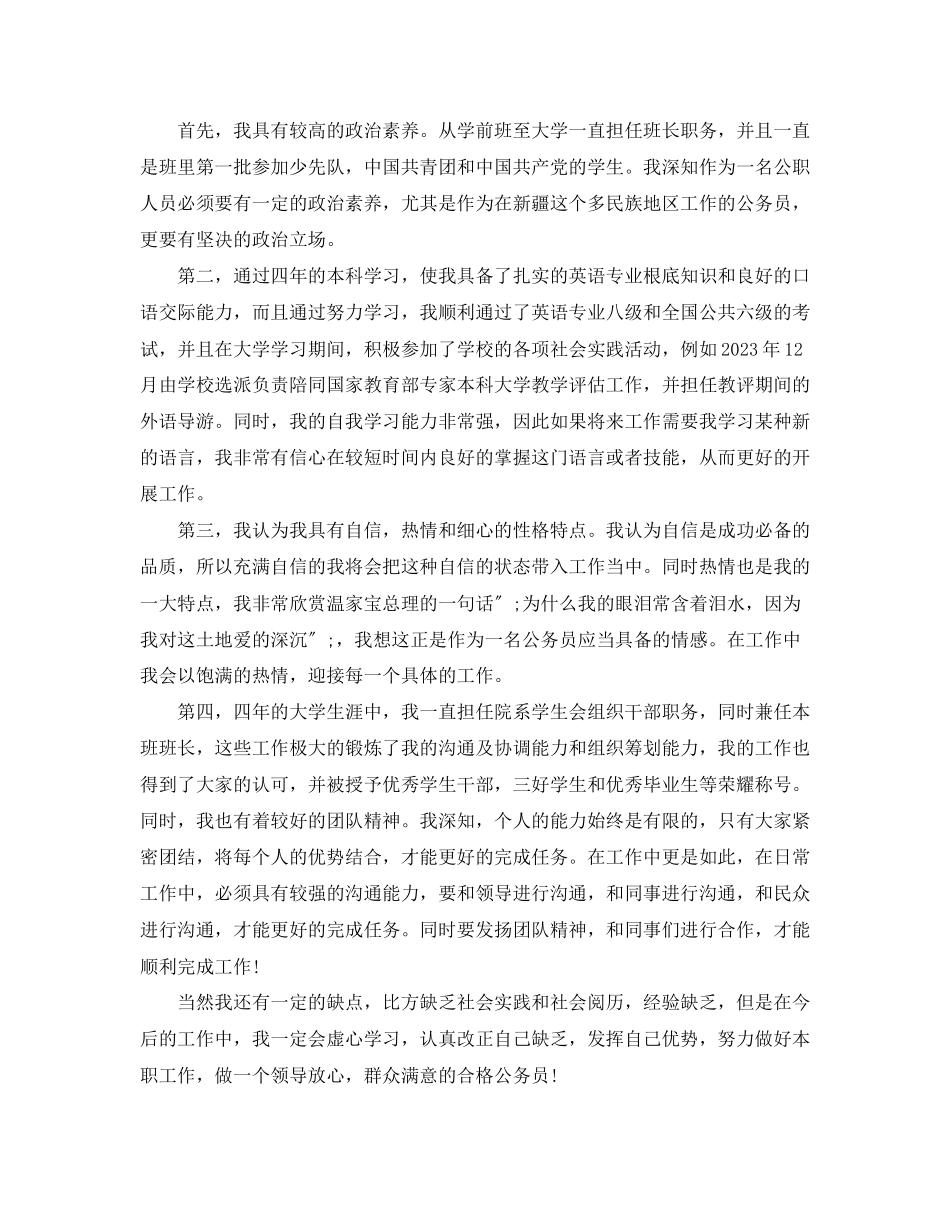 2023年公务员面试自我介绍的范文通用版.docx_第2页